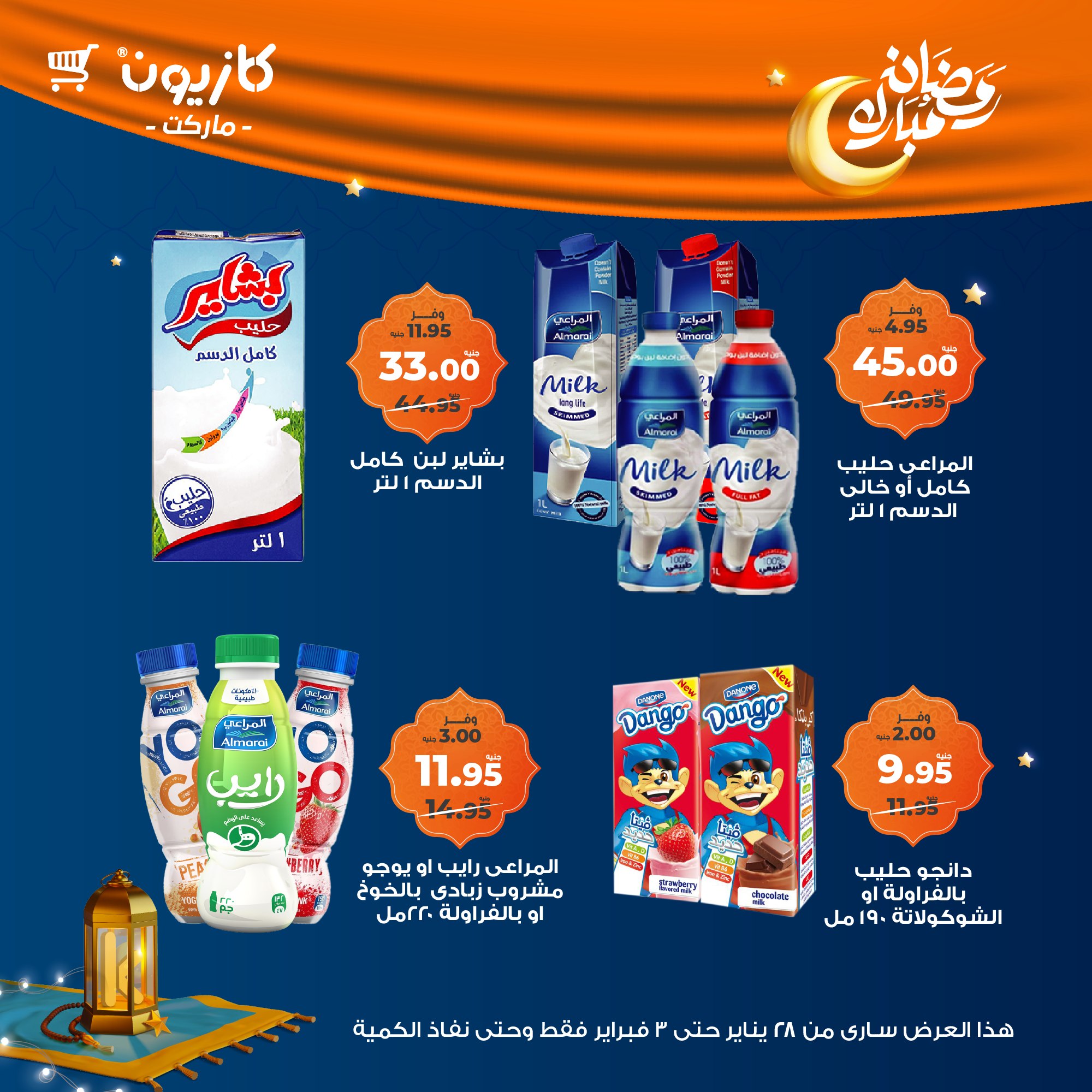 kazyon offers from 28jan to 3feb 2025 عروض كازيون من 28 يناير حتى 3 فبراير 2025 صفحة رقم 22